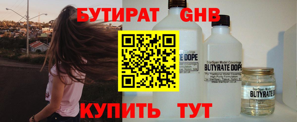 БУТИРАТ 99% Первоуральск