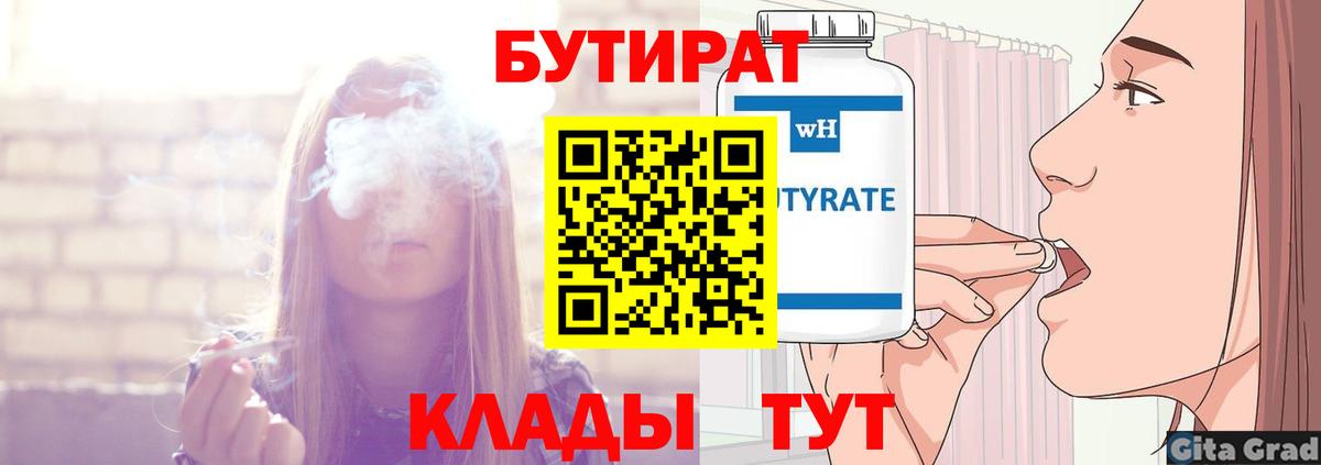 Бутират буратино  Вход с VPN  БУТИРАТ  Первоуральск 