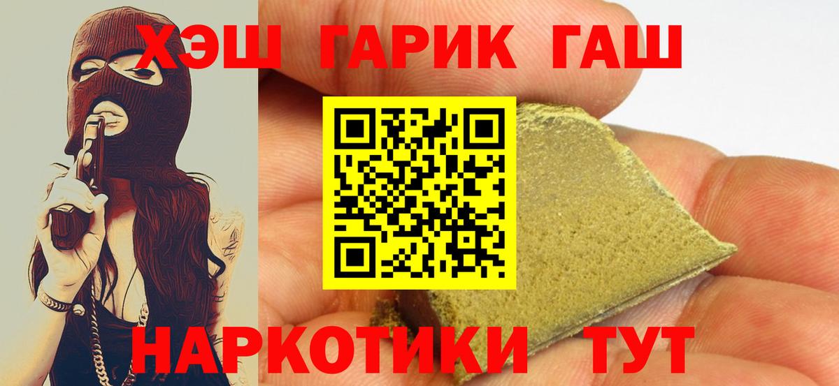 ГАШИШ 40% ТГК  ГАШИШ гашик  Первоуральск  Гашиш  Вход с VPN 