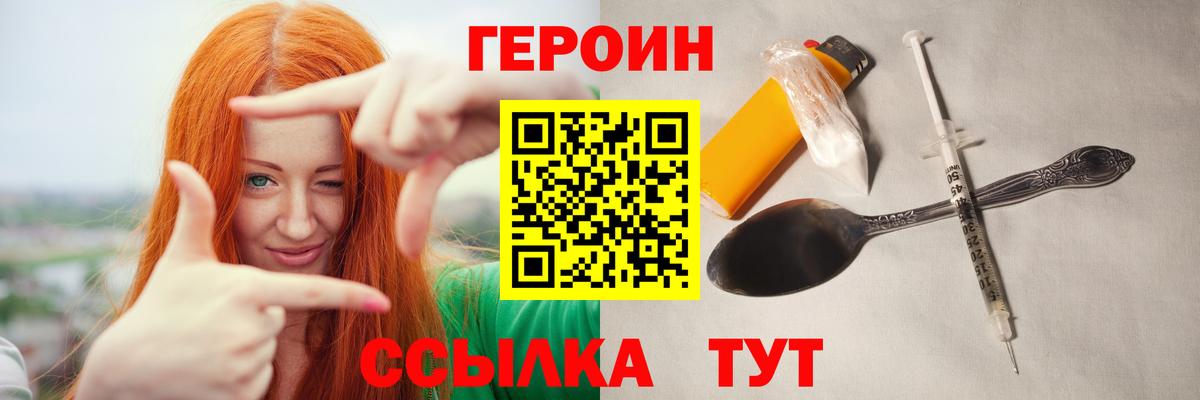 Первоуральск  Героин Heroin  Вход с VPN 